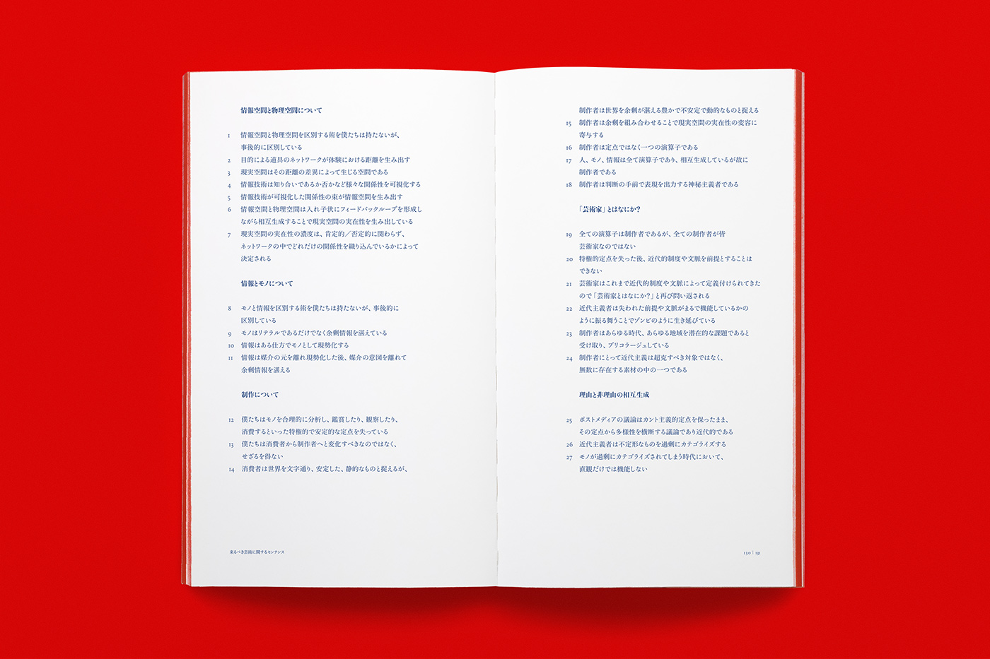 上妻世海『制作へ』書影5