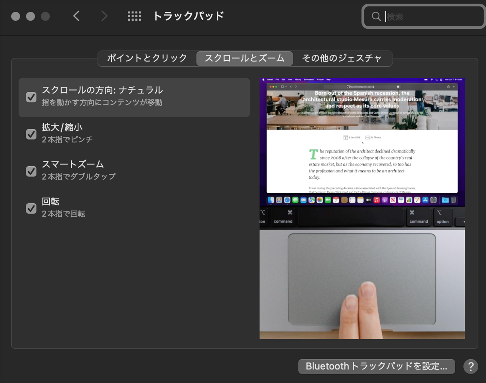 ［図3］　Macbook Proのトラックパッドの環境設定のスクリーンショット